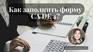 Ru Как Заполнить Форму CA DE 4 [upl. by Nojid986]