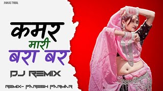 Dj Remix Kamar Mari Bara Bar Jiten Baghel New Remix Timli 2024 [upl. by Ty]