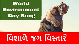 Vishale Jag Vistare  World Environment Day Song  nem arts [upl. by Eikcir]