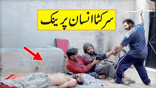 Fake Death Body Prank Part 2 Funny Prank  Velle Loog Khan Ali   Sahara Bano Khan Ali [upl. by Cirri449]