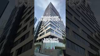 【渋谷駅 徒歩6分 1LDK 5466㎡】詳しくはインスタpropertydesignで🔍 不動産 賃貸 お部屋探し 高級賃貸 内見 おしゃれ部屋 新宿 shorts [upl. by Bonaparte106]