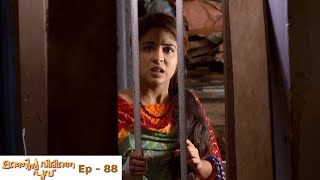 Manjil Virinja Poovu  Episode 88  Mazhavil Manorama [upl. by Delle556]