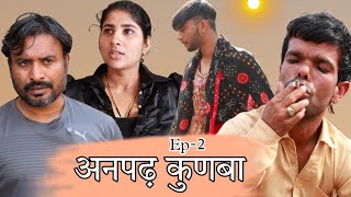 अनपढ़ कुनबा Episode 2 l Haryanvi Movies l Rajender Ki Comedy [upl. by Einahpit]