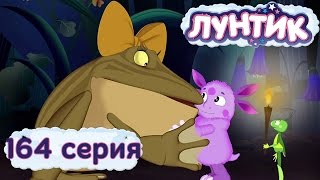 Лунтик и его друзья  164 серия Звёздочка [upl. by Ynaffital716]