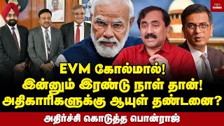 மக்களே உஷார் வித விதமாக கிளம்பும் பூதம்  Ponraj Interview  Annamalai  Modi  ECI  BJP [upl. by Albina]