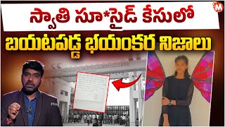 Basara IIIT College Student Death Incident Facts స్వాతి సూసైడ్ కేసులో బయటపడ్డ భయంకర నిజాలుMagnaTv [upl. by Maxy]