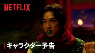 『幽☆遊☆白書』キャラクター予告：コエンマ編  Netflix [upl. by Nomra]