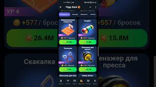 Piggy Bank Копилкасвинка Super Combo Ноябрь 16 2024 [upl. by Attelrac]