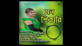 Mon Sikari  মন শিকারি  New bangla Song 2024  Sad Song  Dipu Gon  Expert Studio Official [upl. by Lazare]