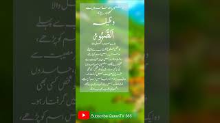 Al Sabooru ka wazir v Dua 0118  Quran TV 365 islam dua viralvideo [upl. by Akcirre]