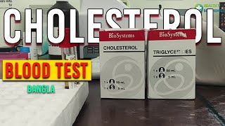 Lipid Profile Test  Total Cholesterol Blood Test in Bangla [upl. by Gertrudis]