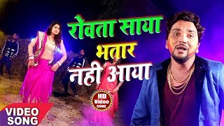 Gunjan Singh 2018 सुपरहिट होली गीत  Rowata Saya Bhatar Nahi Aaya  Hit Bhojpuri Holi Song 2018 [upl. by Dragone]