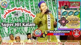 Qari Gayasuddin  Marhaba Ya Mustafa Super Hit Kalam Jalsa Amad e Rasool  Sardar Pur Azamgarh [upl. by Yslehc]