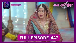 Mann Atisundar  13 Oct 2024  Full Episode 447  Dangal TV [upl. by Oswin]