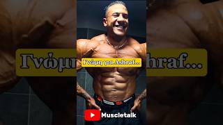 Γνώμη για Ashraf… fitness gympodcast fitnesstalks podcast ashraf shorts bodybuilding pro [upl. by Nyleuqaj864]