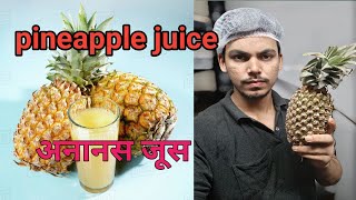 pineapple🍍juice kaisa banaya jata hai अनानास का जूस कैसा बनाया जाता है और कैसा कटिंग किया जाता है [upl. by Malloy]