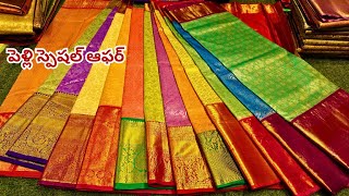 Pattu Sarees Low Price పెళ్లి స్పెషల్ ఆఫర్ Madina Wholesale Sarees Hyderabad Shyam Selection [upl. by Aileen]