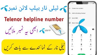 Telenor helpline number  Telenor helpline par call karne ka tarika [upl. by Marius517]