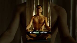 30 Days Brahmacharya Palan  brahmacharya brahmacharini celibacy motivation shorts [upl. by Amahcen121]