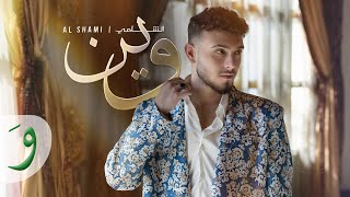 Al Shami  Wein Official Music Video 2024  الشامي  وين [upl. by Rabaj533]