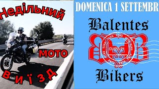 Недільний мото виїзд з мотоклубом Balentes Bikers [upl. by Eissoj]