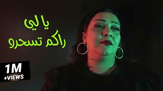 Cheba Dalila  Yali Rakoum Teshrou Live 2019 MEDAHETTE [upl. by Ahset]