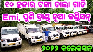 Only 10 thousand rupees second hand Dala Gadi Pick up truck Emi in Odisha from Maa Mangala Motors [upl. by Pederson]