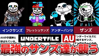 【Undertale AU】人気のInktaleを解説 [upl. by Nolram713]