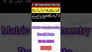 matric supplymentry result date 2024 when announced supply result9th10th class supply result date [upl. by Anahsor]