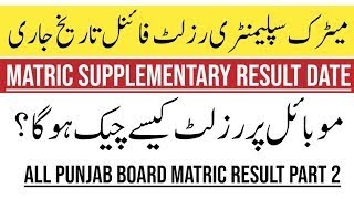 Matric Supplementary Result 2024 Punjab Board Date Announced  Breaking News [upl. by Naols]