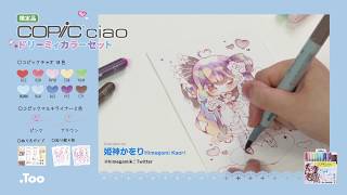 コピックチャオ10色で塗る、ゆめかわいいコピック着彩メイキング1【姫神かをり】 [upl. by Eednas795]