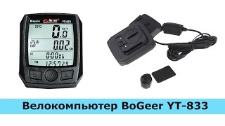 Велокомпьютер BoGeer YT833  водонепроницаемый спидометр для велосипеда [upl. by Ailemor]