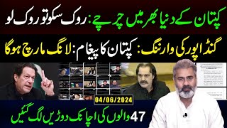 Kaptaans Statement  Long March Hoga  Imran Riaz Khan VLOG [upl. by Rennane]