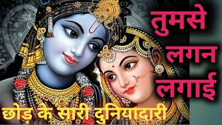 New bhajan भजन Full Video [upl. by Zachery]