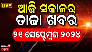 Live  ଆଜିର ମୁଖ୍ୟ ଖବର  Breaking News  Subhadra Yojana  Odisha Top News  BJD vs BJP  Odia News [upl. by Crowley]