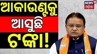 ଆକାଉଣ୍ଟକୁ ଆସୁଛି ଟଙ୍କା  Subhadra Yojana Online Apply  How To Apply Subhadra Scheme BJP Scheme [upl. by Llennaj479]