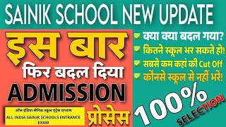 Sainik School Application form 2024  AISSEE 2024 FORM  SAINIK SCHOOL EXAM FORM 2024 SAINIKSCHOOL [upl. by Wardieu]