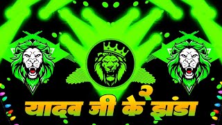 😈DJ RDX MIX👿 Yadav Ji Ke Jhanda 2 Dj EDMDrop  Khesari Lal Yadav Bhojpuri Dj Song  DJ DRS KING [upl. by Deeanne763]