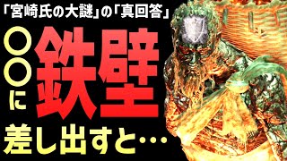 【エルデンリング】○○に鉄壁を差し出すと・・・これが「宮崎氏の大謎」の「真回答」だ！！【小ネタ・検証・攻略・考察】 [upl. by Alfonso]