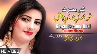 Ghwande Zane Khal Tappay  Nazia Iqbal  Pashto New Song 2022  Tappy  HD  Afghan  MMC OFFICIAL [upl. by Atterual792]