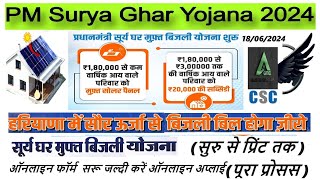 pm surya ghar yojana apply online haryana PM Surya Ghar Yojana Form Kaise Bhare 2024 haryana Solar [upl. by Airol449]