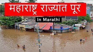 Maharashtra Flood 2019 What is the main reason behind the floods in Kolhapur Satara amp Sangli [upl. by Sparke]