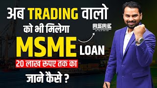 Loan for Trading  20 Lakh I MSME Loan  PMEGP Expert CA Sachin [upl. by Gannes]