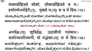 यस्मान्नोद्विजते लोको लोकान्नोद्विजते च य  yasmān nodvijate l Bhagavad Gita Chapter 12 Verse 15 [upl. by Sillek]