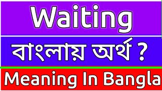 Waiting Meaning In Bengali  Waiting Meaning In Bangla  Waiting Mane Ki  Waiting Ortho Ki  শব্দের [upl. by Anaerdna]