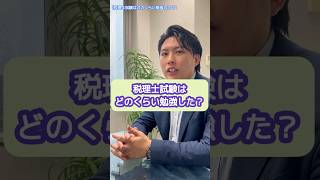 税理士試験はどのくらい勉強した？【20代開業税理士ひびき】税理士税理士試験勉強時間 [upl. by Anawahs]