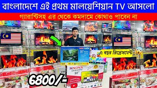 Smart Led Tv Price In Bangladesh 2023🔥Led TV Price In Bangladesh 2023😱Smart TV Price In Bangladesh [upl. by Nuahsyd]