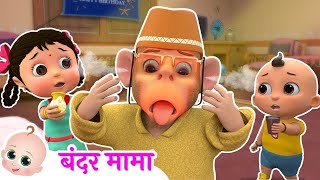 🔴LIVE  Bandar Mama Pahan Pajama  बंदर मामा  Popular Hindi Nursery Rhymes [upl. by Swithbert593]