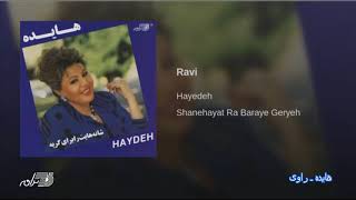 Hayedeh Ravi هایده ـ راوی [upl. by Naillimxam157]