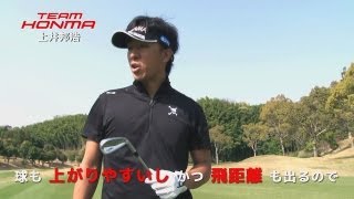 HONMA TOUR WORLD 【TWU】 登場 [upl. by Josephine572]